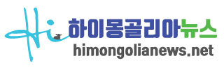 하이몽골리아뉴스