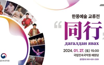 국립민속국악원서 한-몽 문화예술 교류…27일 공연