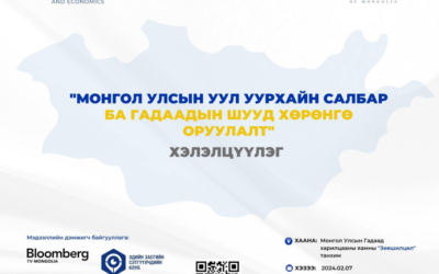 ‘몽골 광산업과 외국인 직접투자 컨퍼런스’ 개최