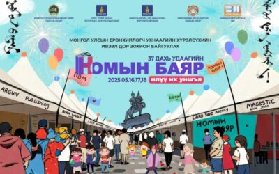 수흐바타르 광장서 제37회 국립 도서 축제 3일간 개최