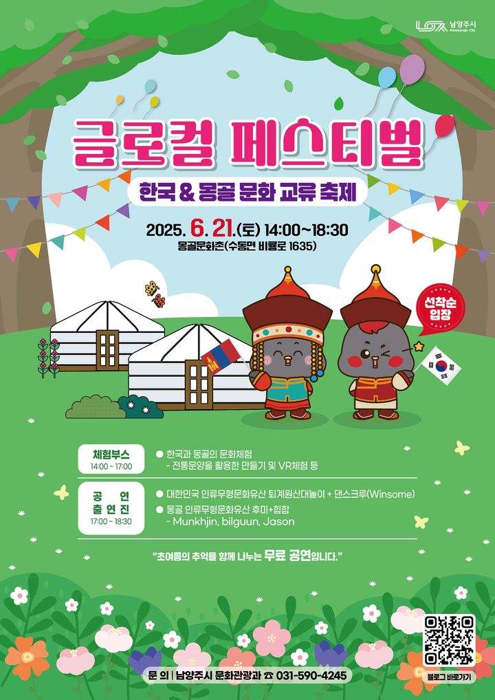 남양주시, 한국과 몽골을 잇는 ‘글로컬 페스티벌’ 개최