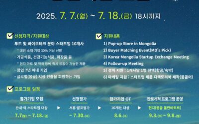 대전혁신센터, 몽골 시장 진출 K-푸드·바이오테크 스타트업 모집