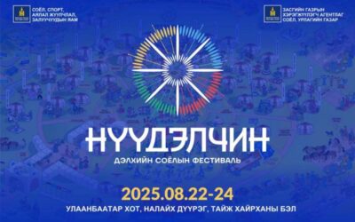 몽골 “유목민” 세계문화축제, 8월 22-24일 개최