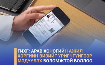 몽골, 10일 업무비자 초청장 없이 온라인 신청 가능해져