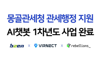 비투엔, 몽골 관세청 관세행정 지원 AI 챗봇 1차 연도 사업 완료