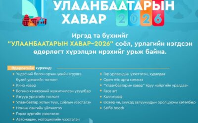 울란바토르 수흐바타르 광장서 ‘울란바토르의 봄 2026’ 문화예술 축제 개최