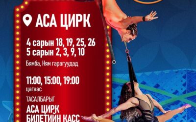 ‘월드 서커스 인 몽골리아 2026’ 울란바타르서 개막