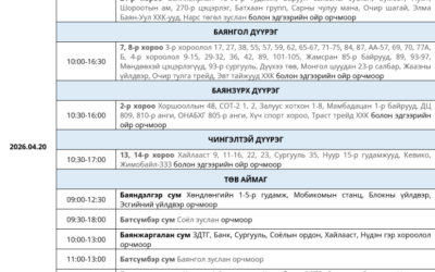 울란바타르 4개 구 일부·중부 아이막, 금일 정전 실시