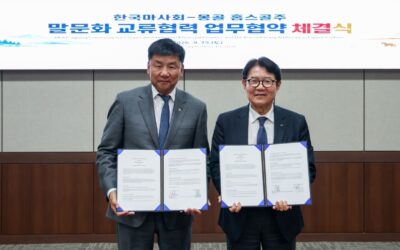 한국마사회, 한·몽 말문화 교류 확대…홉스골주와 협력 MOU 체결
